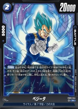 画像1: ベジータ[DBF_FB09-044_R]