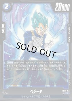 画像1: 【パラレル仕様】ベジータ[DBF_FB09-044_R]