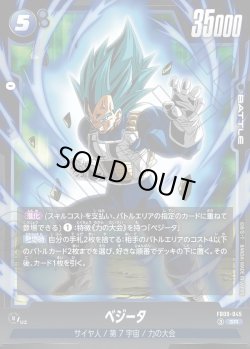 画像1: ベジータ[DBF_FB09-045_SR]