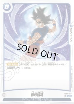 画像1: 神の領域[DBF_FB09-047_UC]