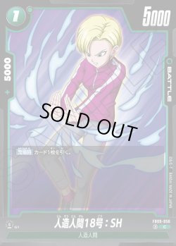 画像1: 人造人間18号：SH[DBF_FB09-056_C]