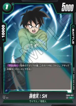 画像1: 孫悟天：SH[DBF_FB09-057_C]