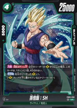 画像1: 孫悟飯：SH[DBF_FB09-058_UC]