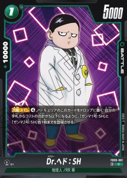 画像1: Dr.ヘド：SH[DBF_FB09-061_C]