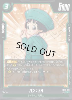 画像1: パン：SH[DBF_FB09-063_C]