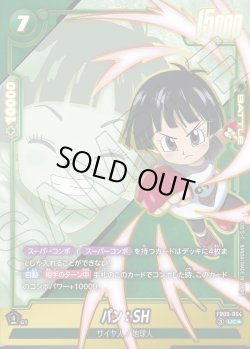 画像1: パン：SH[DBF_FB09-064_UC]