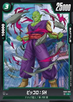 画像1: ピッコロ：SH[DBF_FB09-066_C]