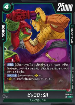 画像1: ピッコロ：SH[DBF_FB09-068_R]