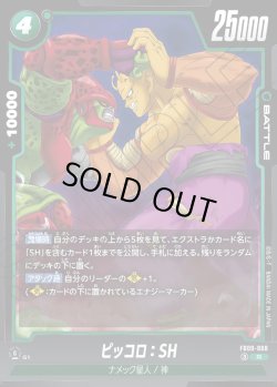 画像1: 【パラレル仕様】ピッコロ：SH[DBF_FB09-068_R]