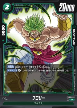 画像1: ブロリー[DBF_FB09-069_R]