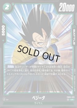 画像1: ベジータ[DBF_FB09-070_UC]