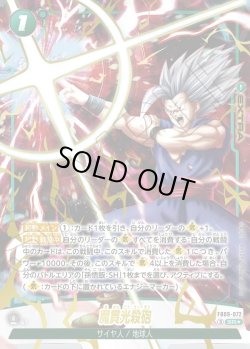 画像1: 【パラレル仕様】魔貫光殺砲[DBF_FB09-072_SR]