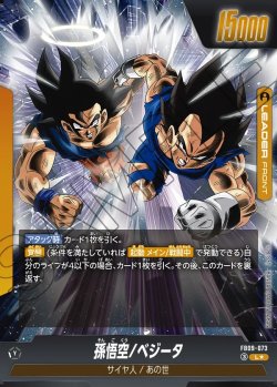 画像2: 【パラレル仕様】孫悟空/ベジータ[DBF_FB09-073_L]