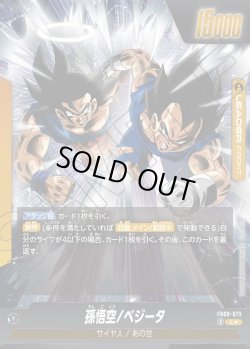 画像2: 【パラレル仕様】孫悟空/ベジータ[DBF_FB09-073_L]