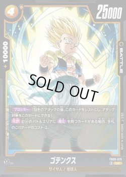 画像1: ゴテンクス[DBF_FB09-075_UC]