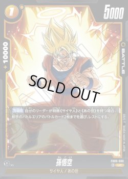 画像1: 孫悟空[DBF_FB09-080_UC]