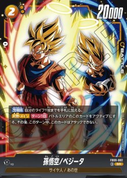 画像1: 孫悟空/ベジータ[DBF_FB09-082_SR]