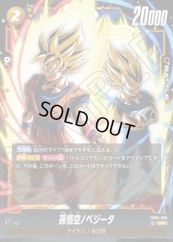 画像1: 孫悟空/ベジータ[DBF_FB09-082_SR]