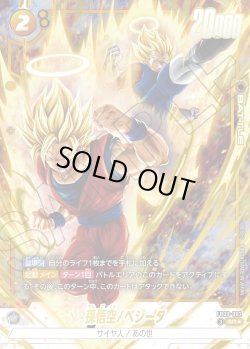 画像1: 【パラレル仕様】孫悟空/ベジータ[DBF_FB09-082_SR]