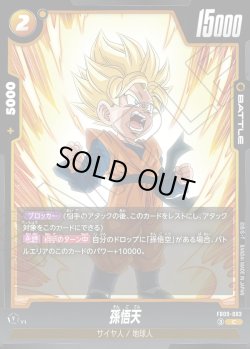 画像1: 孫悟天[DBF_FB09-083_C]