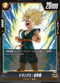 画像1: トランクス：幼年期[DBF_FB09-086_C]