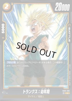 画像1: トランクス：幼年期[DBF_FB09-086_C]