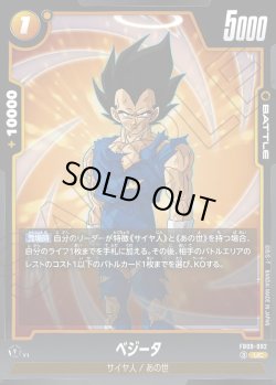 画像1: ベジータ[DBF_FB09-092_UC]