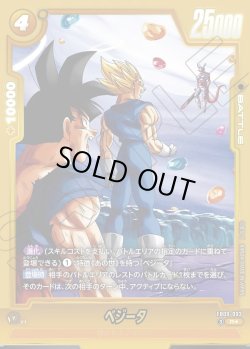 画像1: ベジータ[DBF_FB09-093_R]