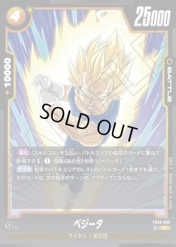 画像1: 【パラレル仕様】ベジータ[DBF_FB09-093_R]