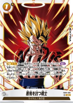 画像1: 悪鬼を討つ戦士[DBF_FB09-096_SR]