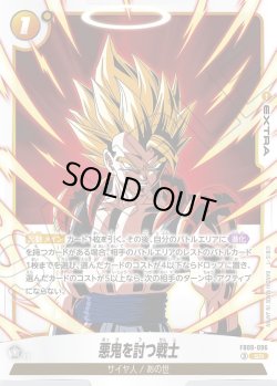 画像1: 悪鬼を討つ戦士[DBF_FB09-096_SR]