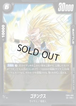 画像1: ゴテンクス[DBF_FB09-098_R]