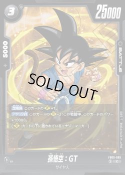 画像1: 孫悟空：GT[DBF_FB09-099_C]