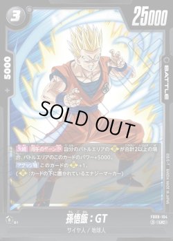 画像1: 孫悟飯：GT[DBF_FB09-104_UC]