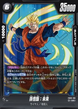 画像1: 孫悟飯：未来[DBF_FB09-106_UC]