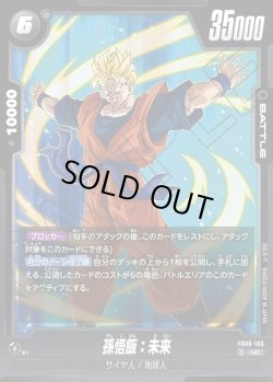 画像1: 孫悟飯：未来[DBF_FB09-106_UC]