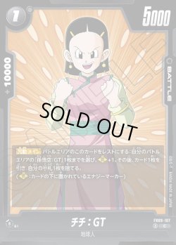 画像1: チチ：GT[DBF_FB09-107_C]