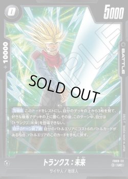 画像1: トランクス：未来[DBF_FB09-111_UC]