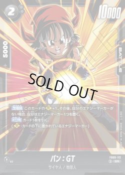 画像1: パン：GT[DBF_FB09-112_SR]