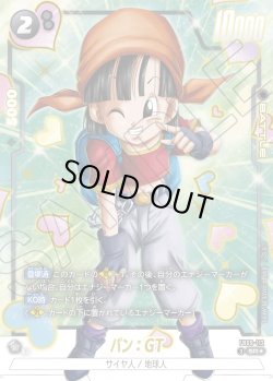 画像1: 【パラレル仕様】パン：GT[DBF_FB09-112_SR]