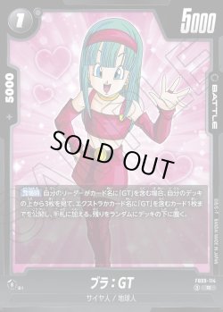 画像1: 【パラレル仕様】ブラ：GT[DBF_FB09-114_R]