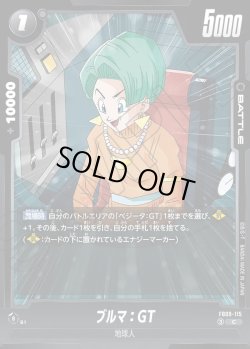 画像1: ブルマ：GT[DBF_FB09-115_C]