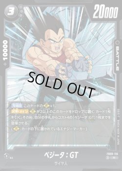 画像1: ベジータ：GT[DBF_FB09-116_R]