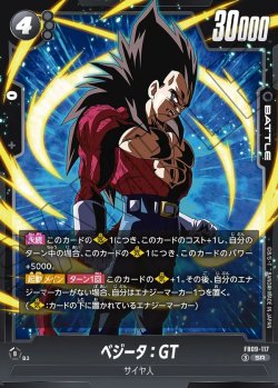 画像1: ベジータ：GT[DBF_FB09-117_SR]