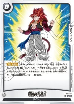 画像1: 最強の到達点[DBF_FB09-119_UC]