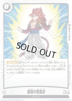 画像1: 最強の到達点[DBF_FB09-119_UC]