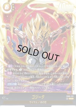 画像1: ゴジータ[DBF_FB09-122_SCR]