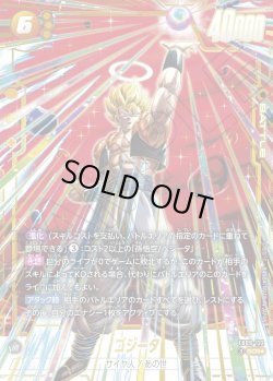 画像1: 【パラレル仕様】ゴジータ[DBF_FB09-122_SCR]