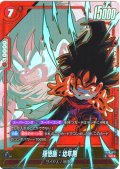 【パラレル仕様】 孫悟飯：幼年期[DBF_FB10-013_UC]