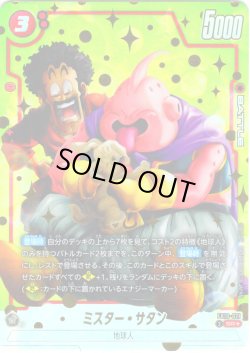 画像1: 【パラレル仕様】 ミスター・サタン[DBF_FB10-021_SR]